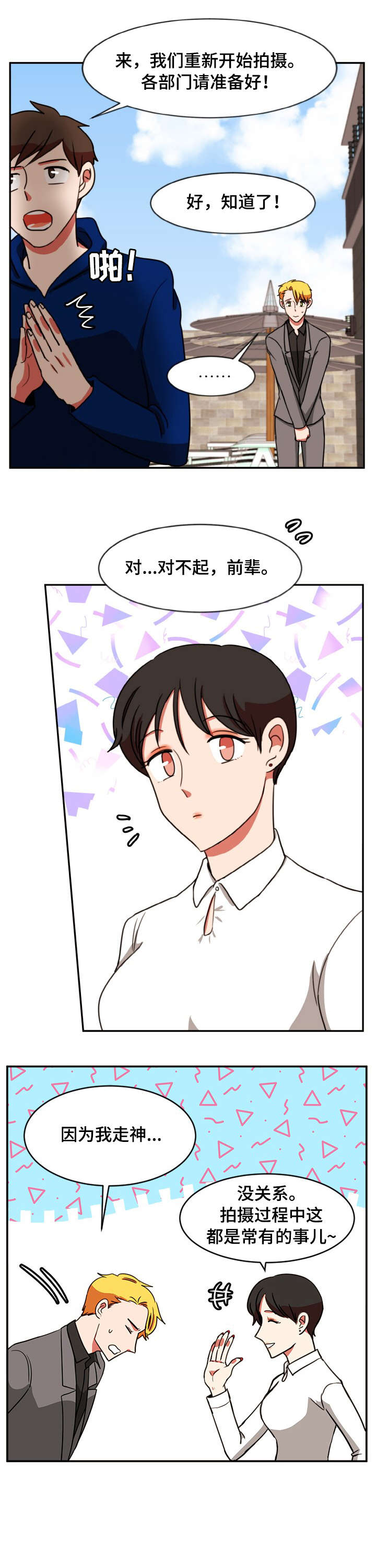 双面演员漫画,第48章：去看看3图