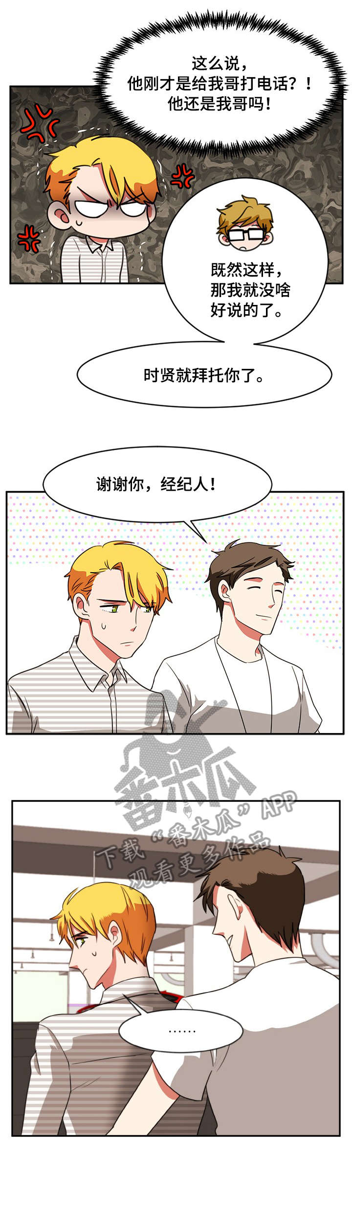 双面演员漫画,第26章：眼神5图