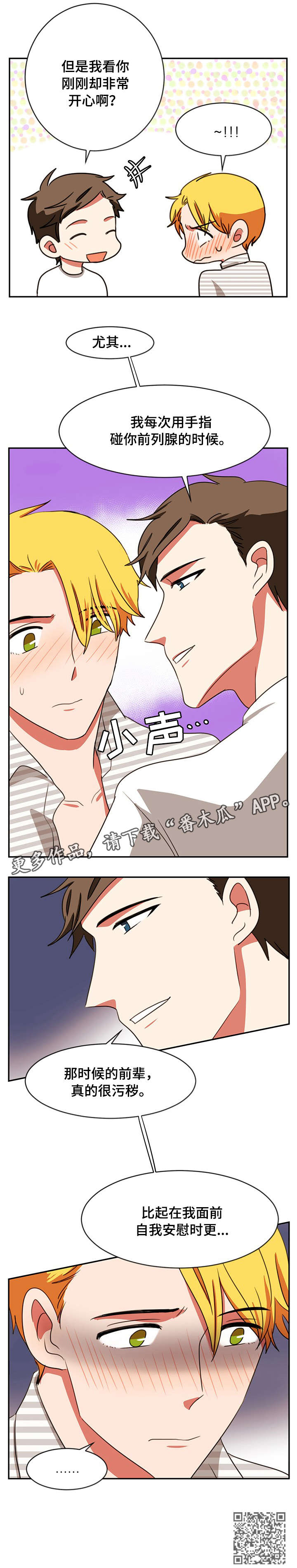 双面演员漫画,第31章：控制不住5图