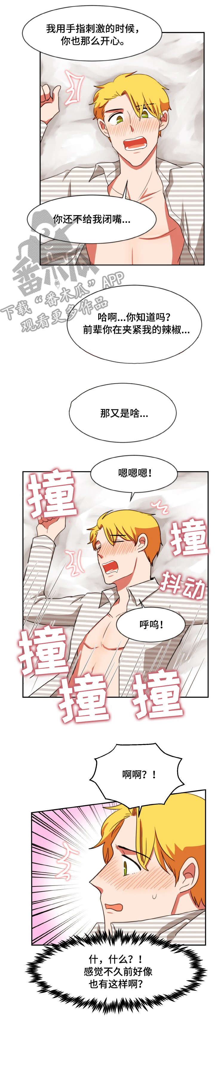 双面演员漫画,第32章：记住4图