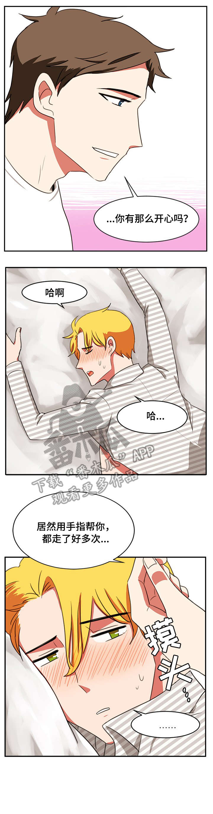 双面演员漫画,第31章：控制不住3图