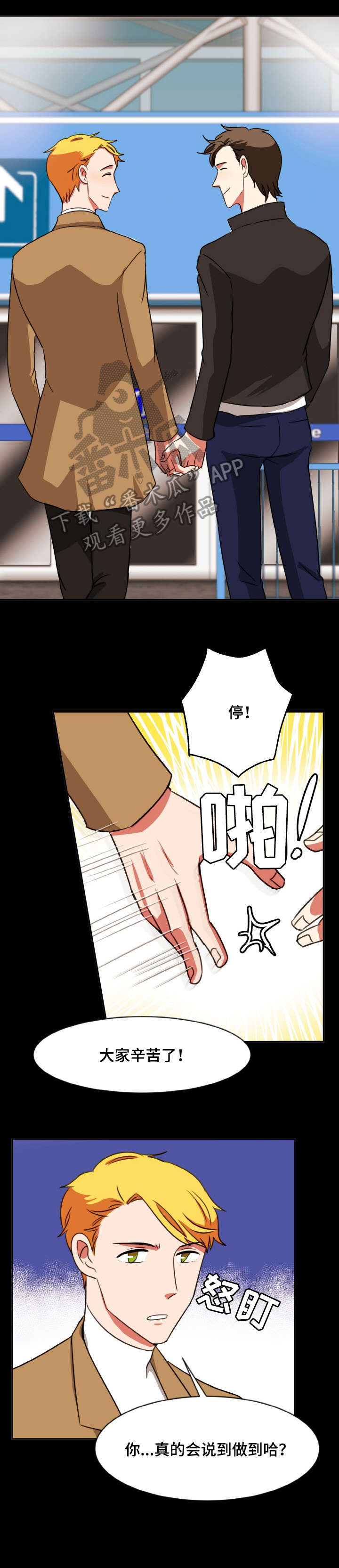 双面演员漫画,第39章：失神4图