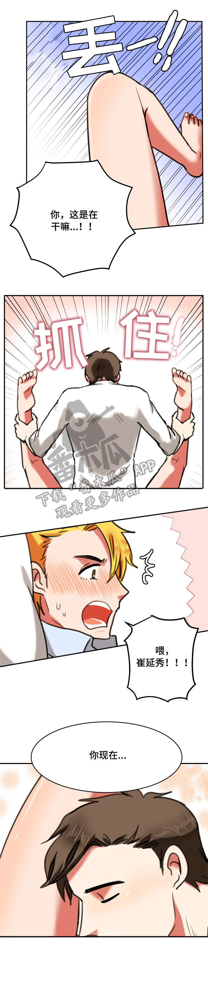 双面演员漫画,第17章：天亮4图