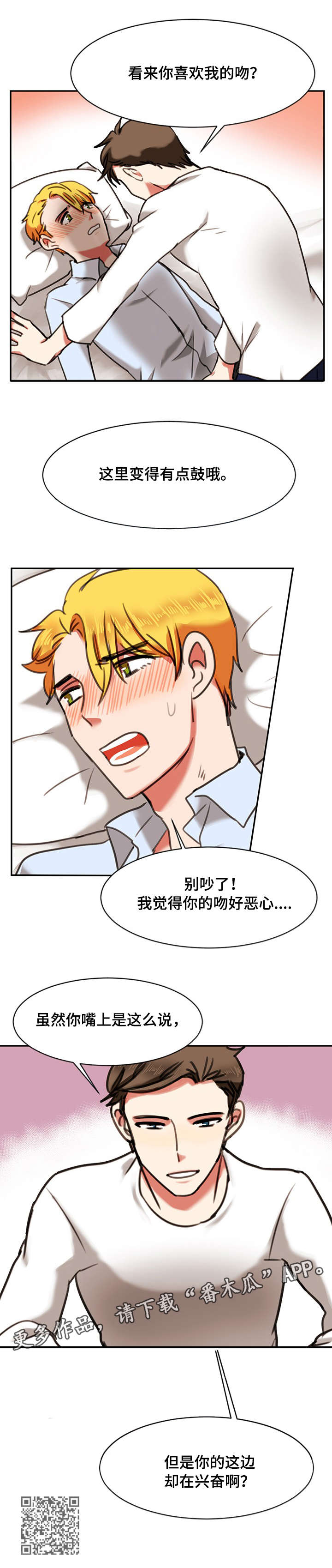 双面演员漫画,第16章：失败5图