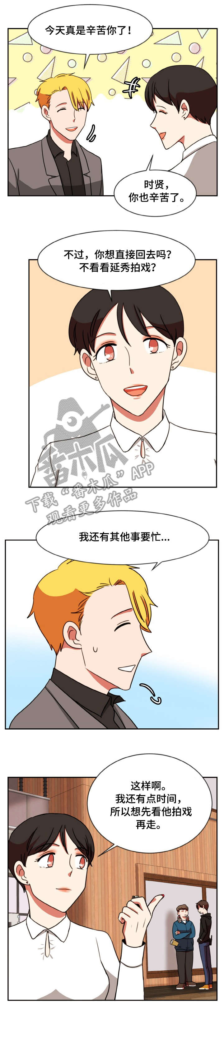 双面演员漫画,第48章：去看看3图