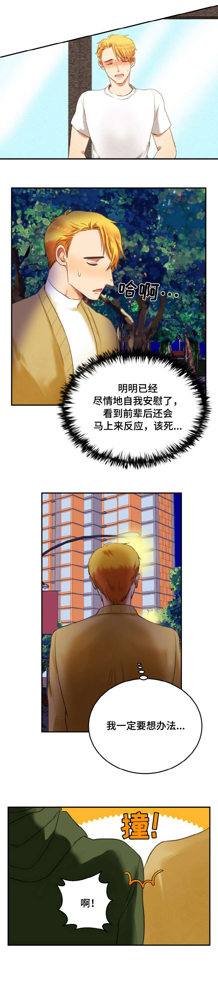 双面演员漫画,第3章：急事1图