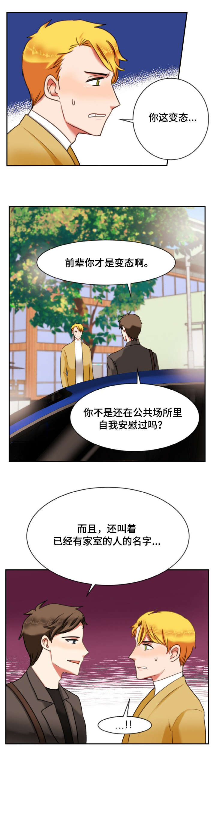 双面演员漫画,第10章：变态1图