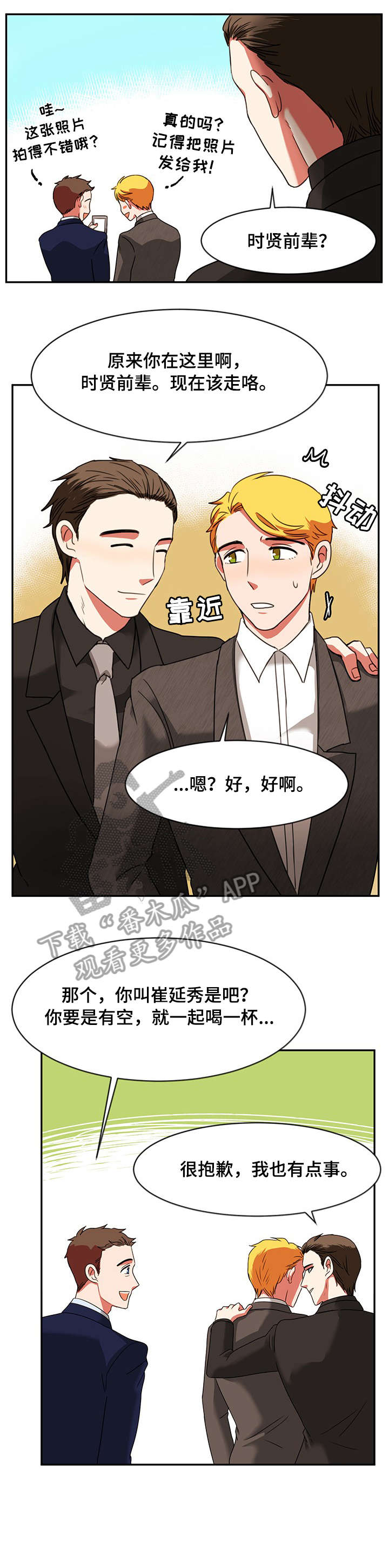 双面演员漫画,第21章：经纪人1图