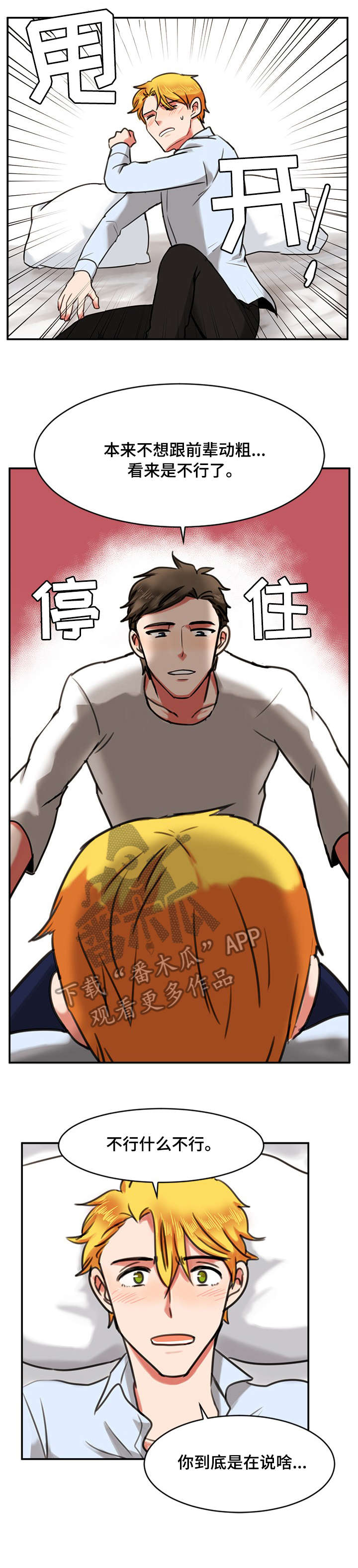 双面演员漫画,第16章：失败2图