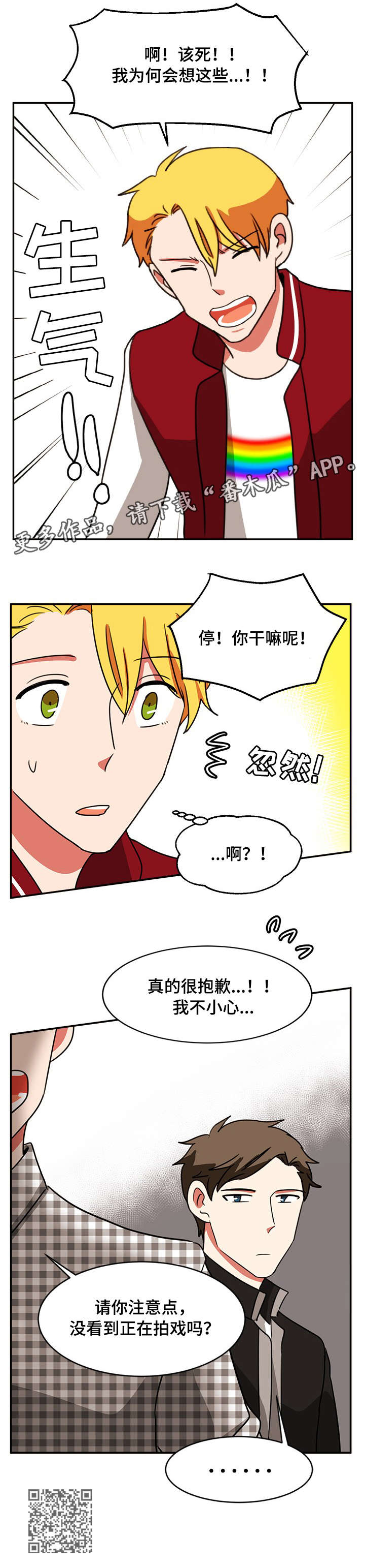 双面燕洵简谱笛子漫画,第49章：打断5图