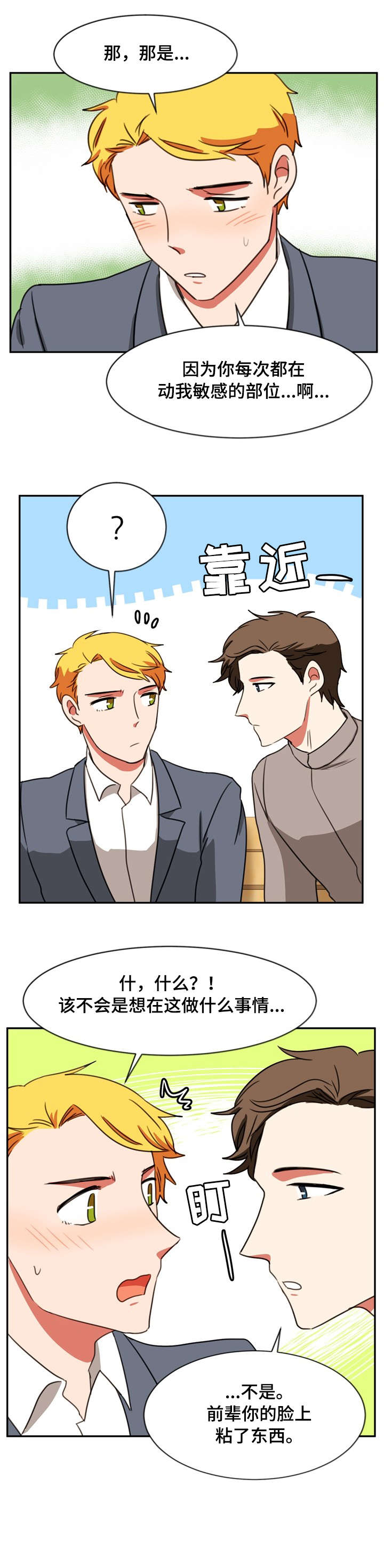 双面研磨设备漫画,第35章：辛苦了5图