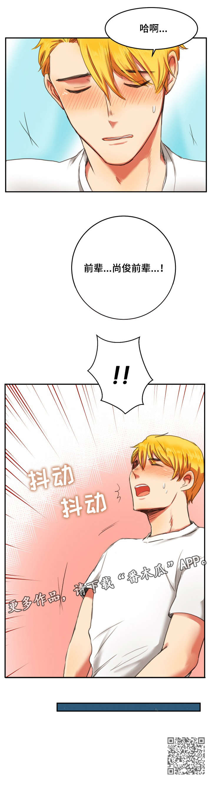 双面演员漫画,第2章：后辈5图