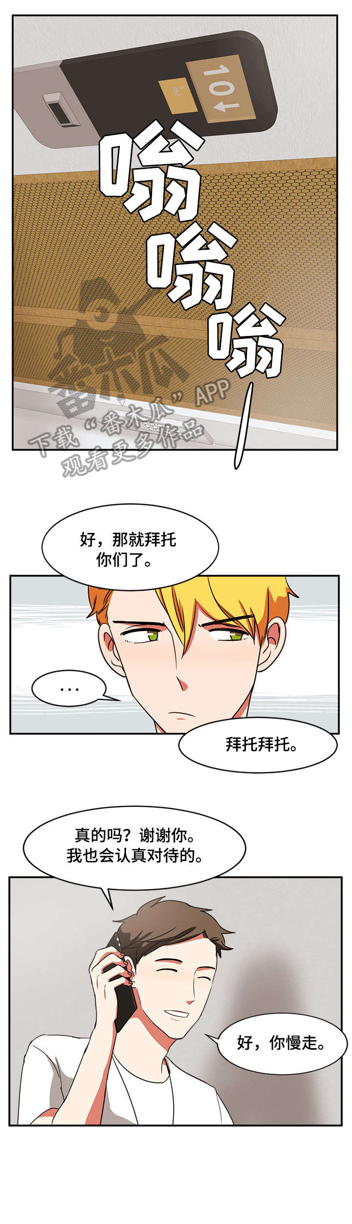 双面演员漫画,第26章：眼神2图