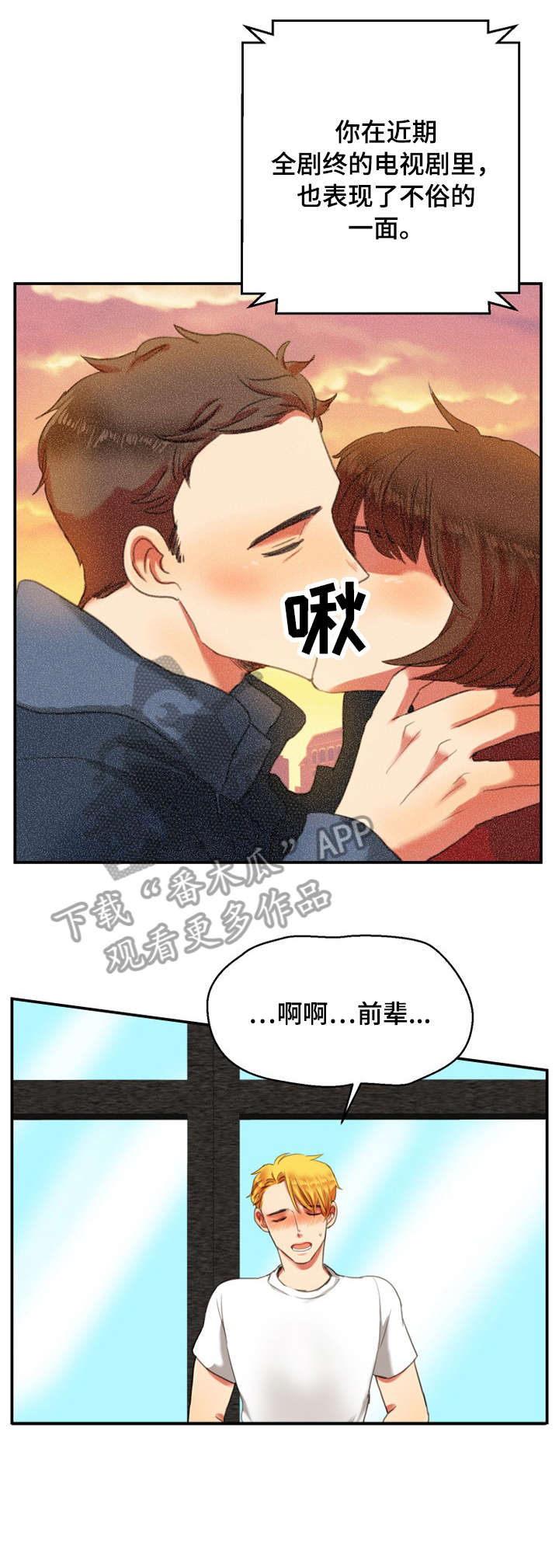 双面演员漫画,第2章：后辈4图