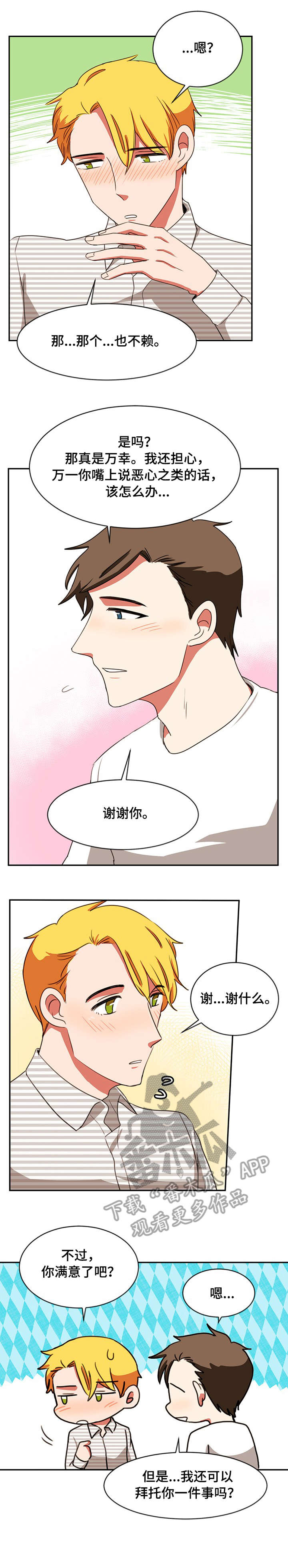 双面燕洵古筝视频漫画,第28章：加戏5图