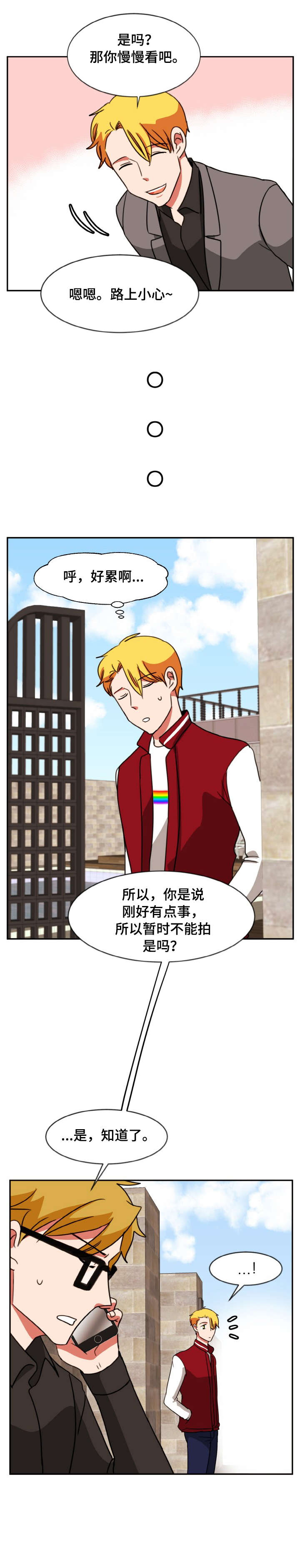 双面演员漫画,第48章：去看看4图