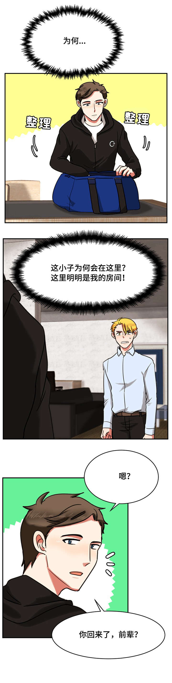 演员双面脸漫画,第14章：公寓4图