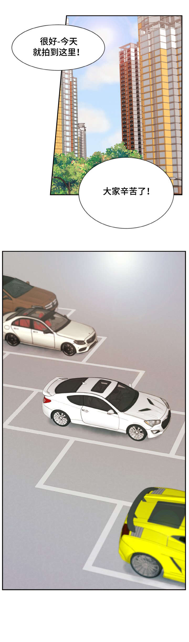 双面演员漫画,第9章：车里2图