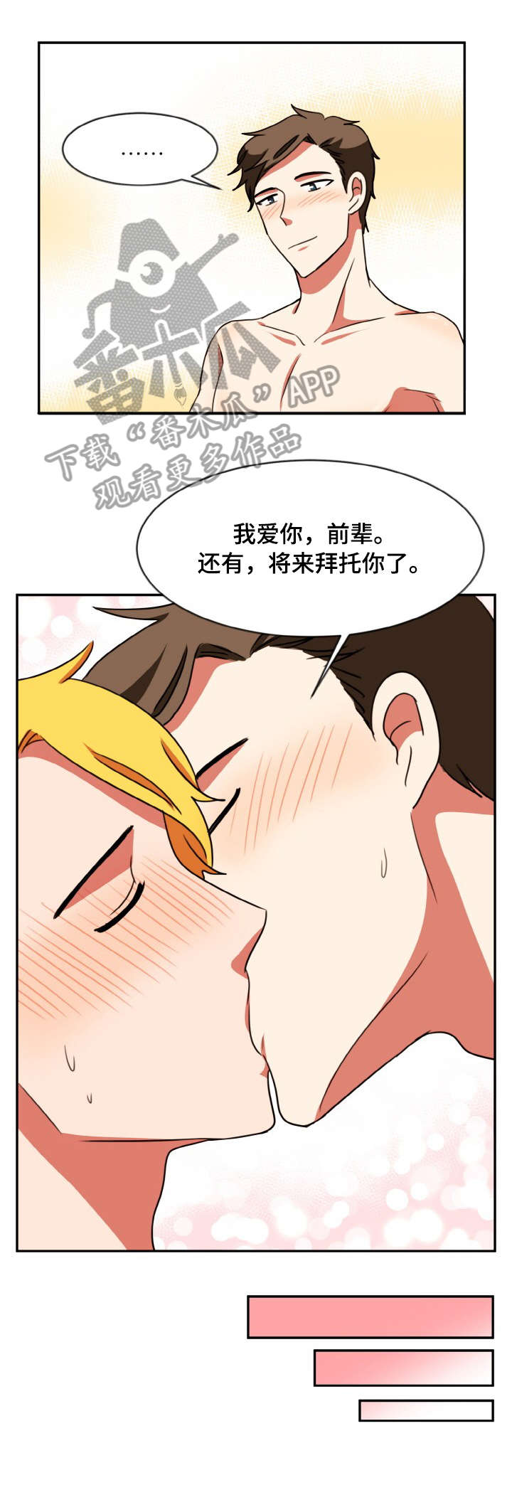 双面演员漫画,第52章：折磨模式（完结）3图