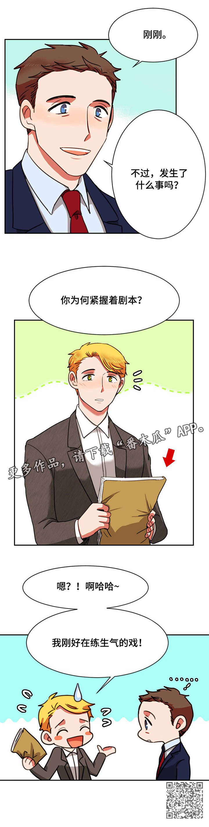 双面演员漫画,第18章：生气4图