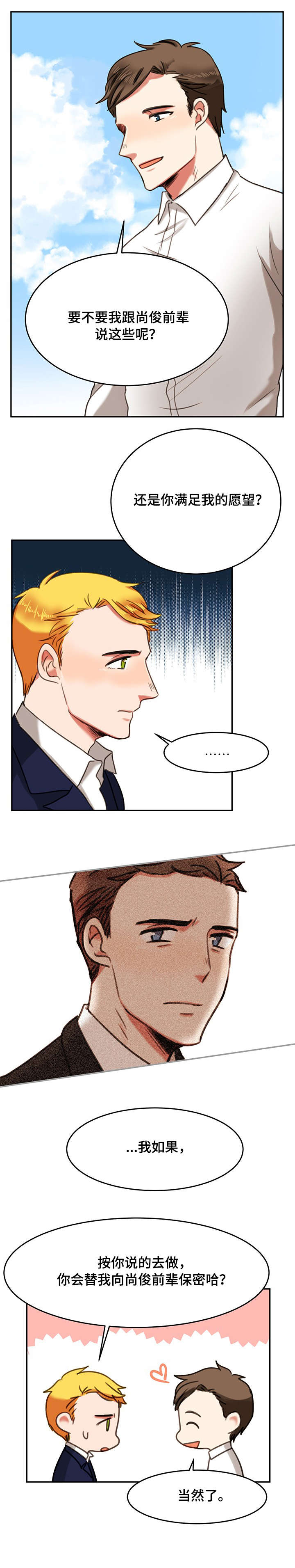 双面演员漫画,第8章：录音3图