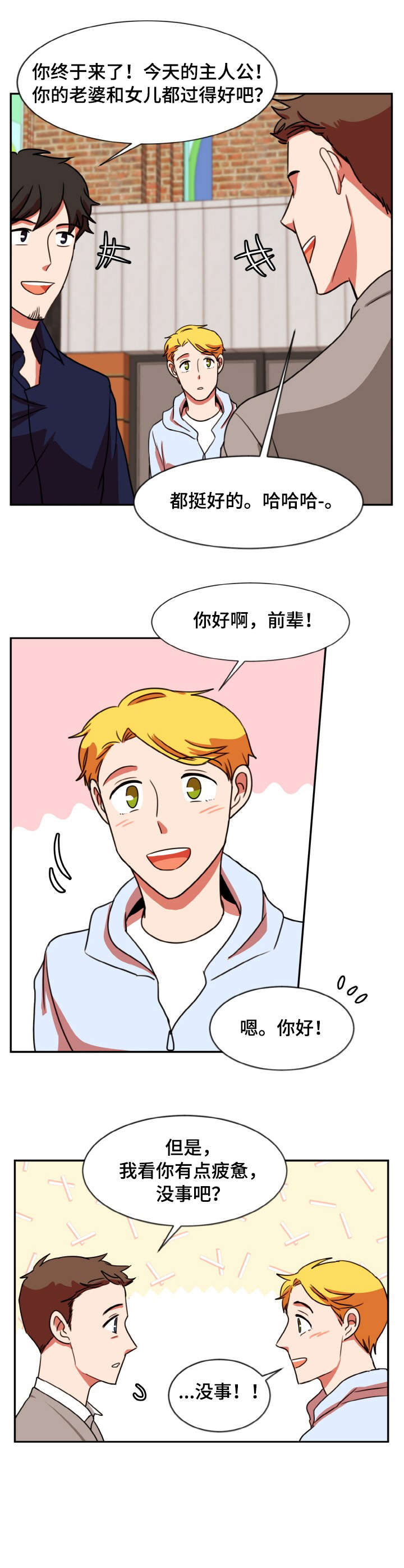 双面羊绒大衣的缝制方法漫画,第42章：变了2图