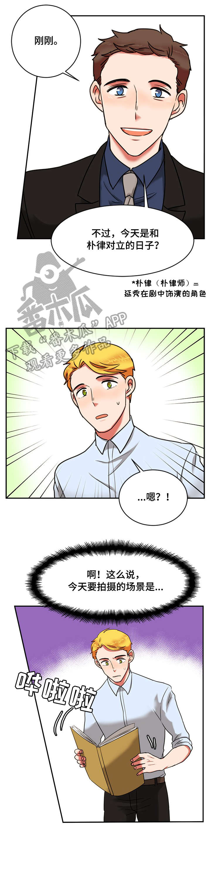 双面燕洵简谱笛子漫画,第13章：泄愤4图