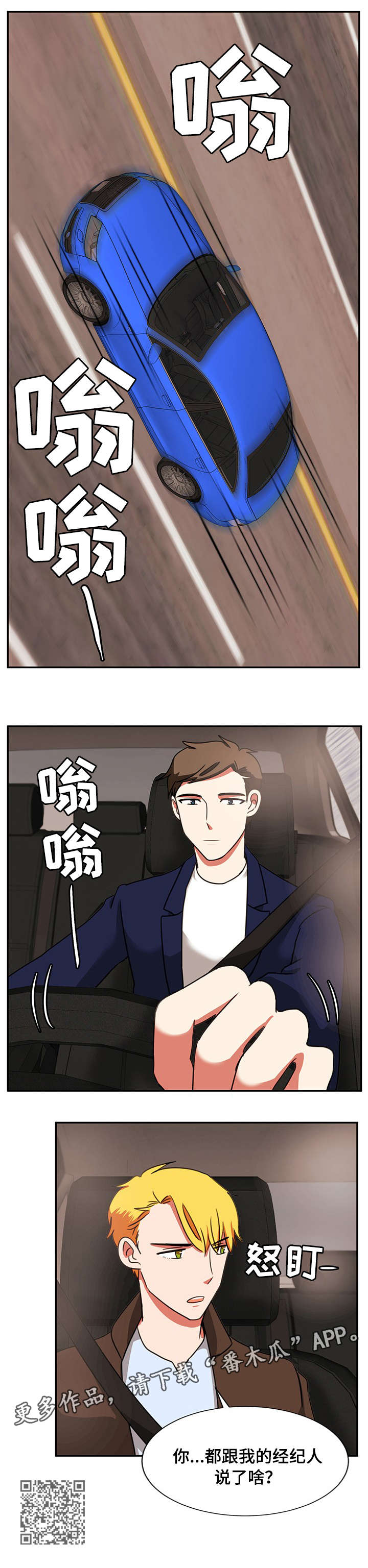 双面演员漫画,第21章：经纪人4图
