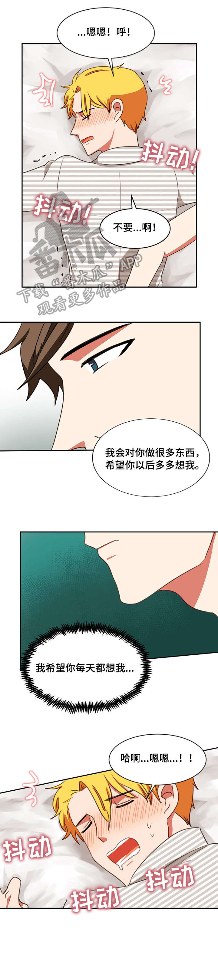 双面演员漫画,第31章：控制不住1图