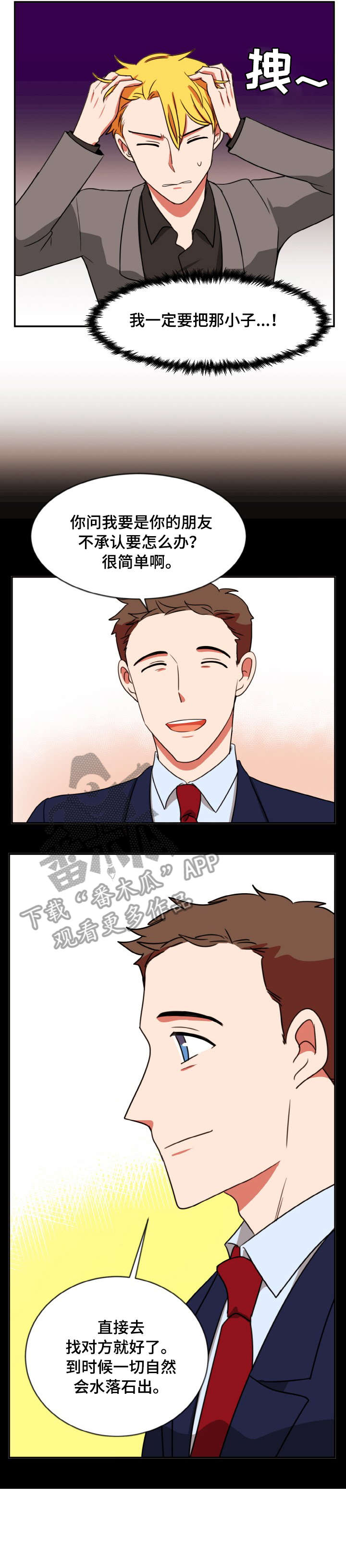 双面演员漫画,第47章：NG5图