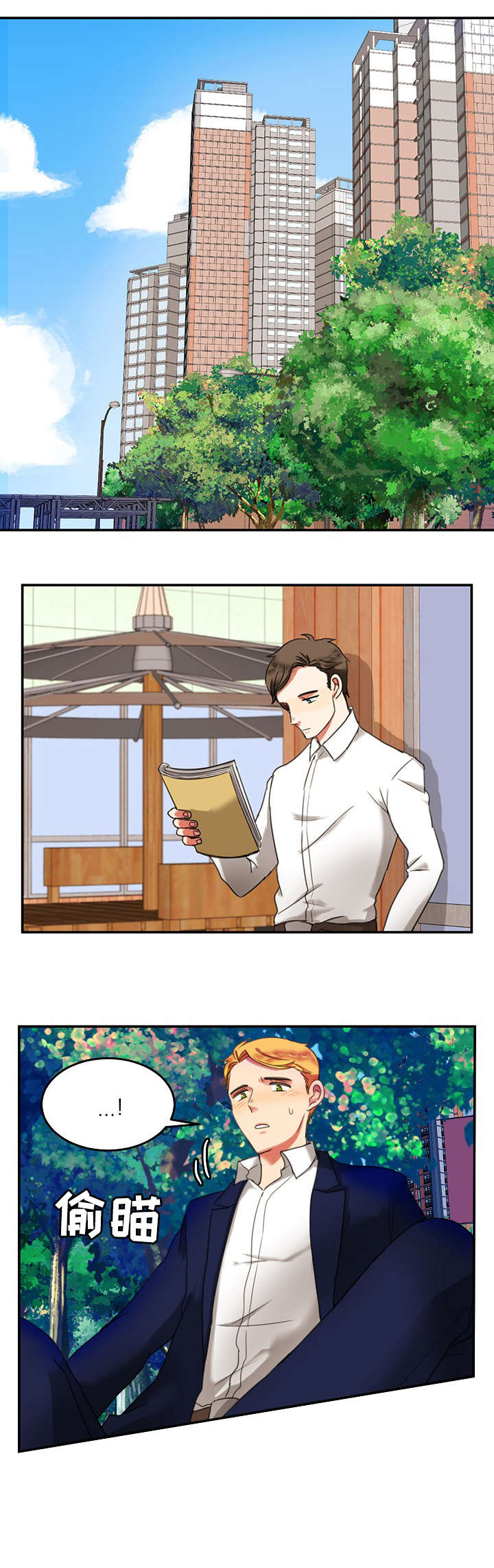 双面演员漫画,第6章：保姆车3图