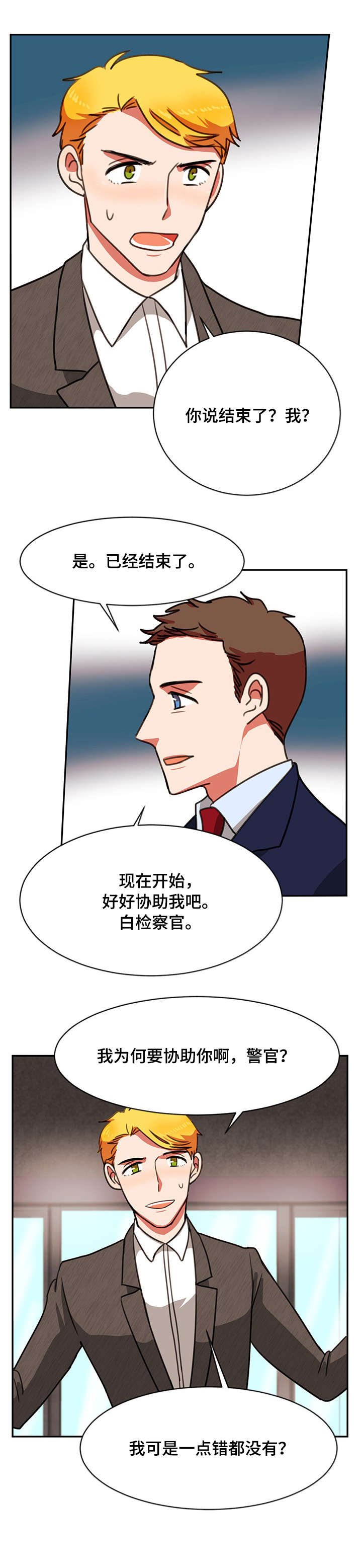 双面美人演员漫画,第19章：实话实说3图