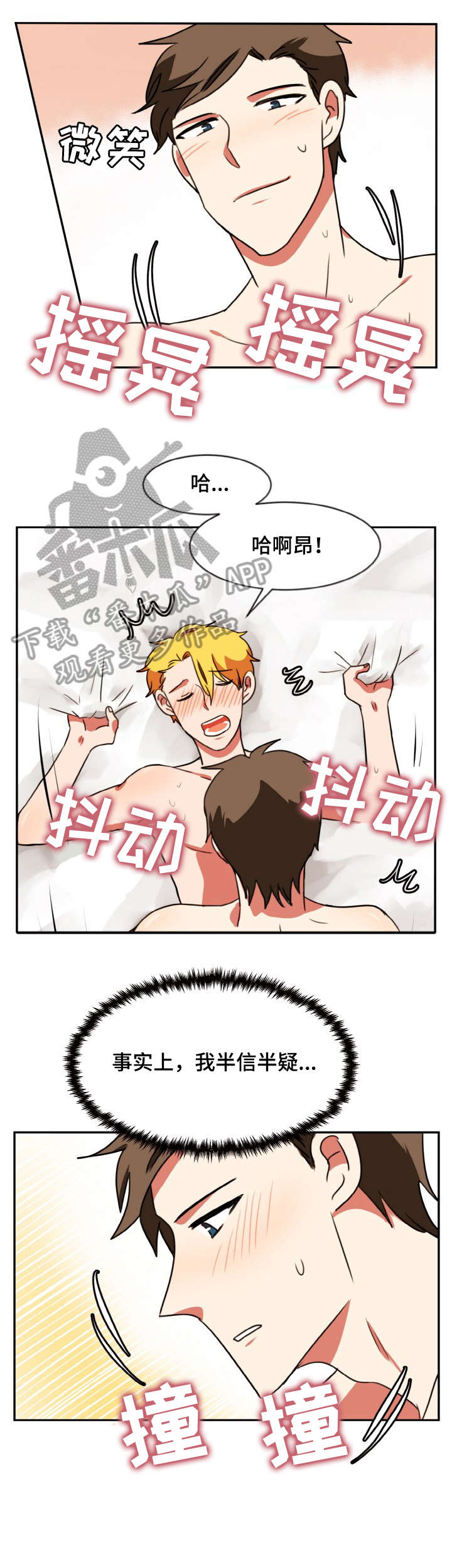 双面燕洵古筝视频漫画,第51章：半信半疑2图