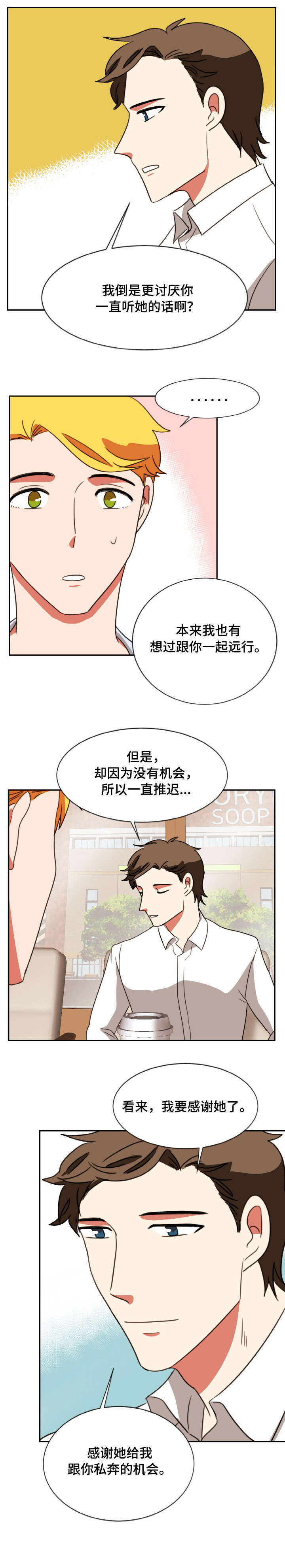 双面演员漫画,第37章：离开3图