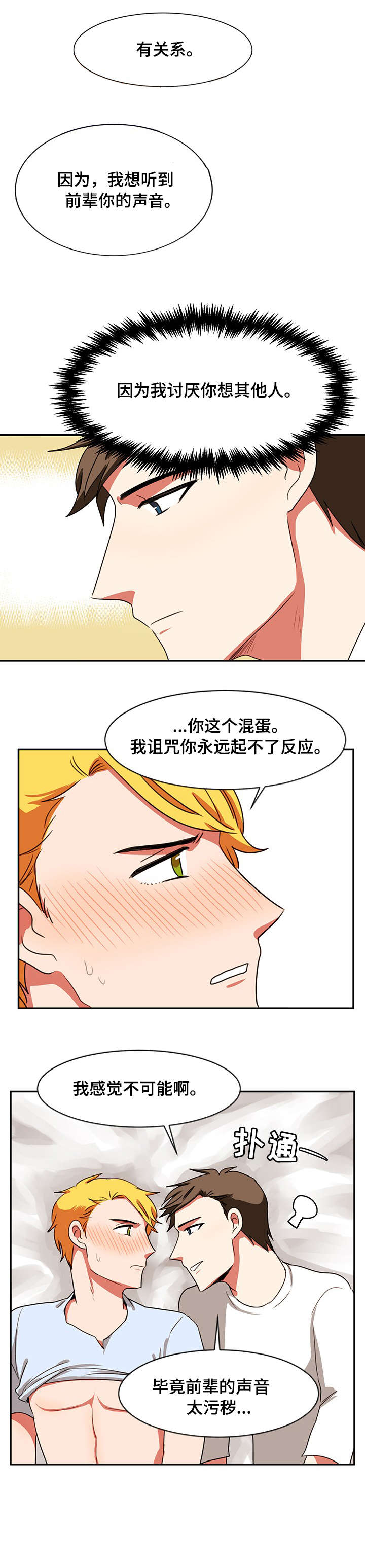 双面演员漫画,第22章：继续1图