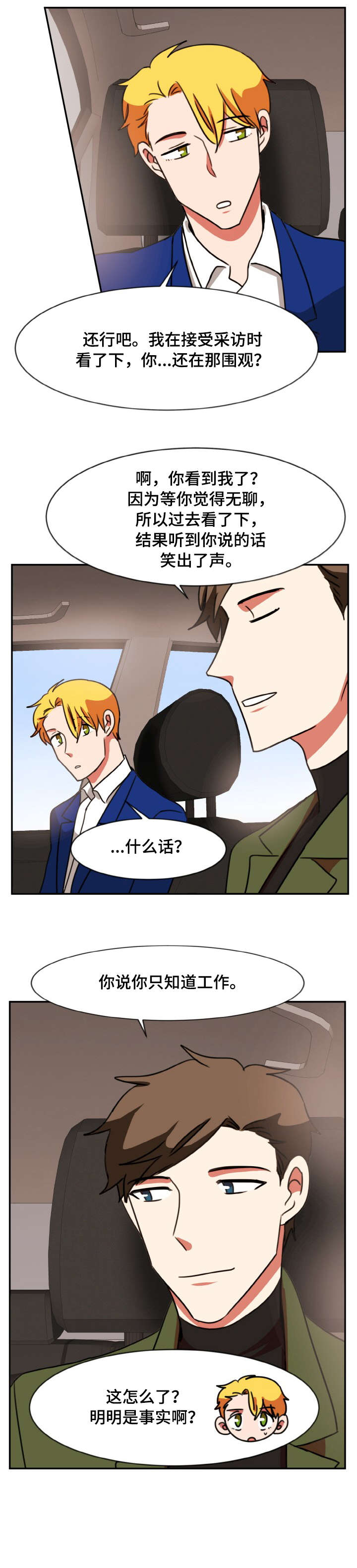 双面演员漫画,第52章：折磨模式（完结）4图