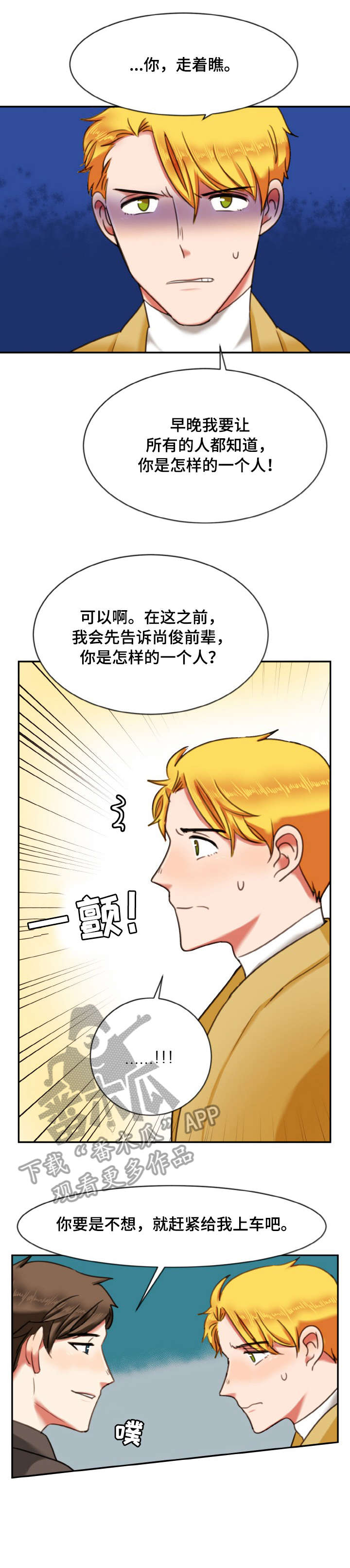 双面演员漫画,第10章：变态2图