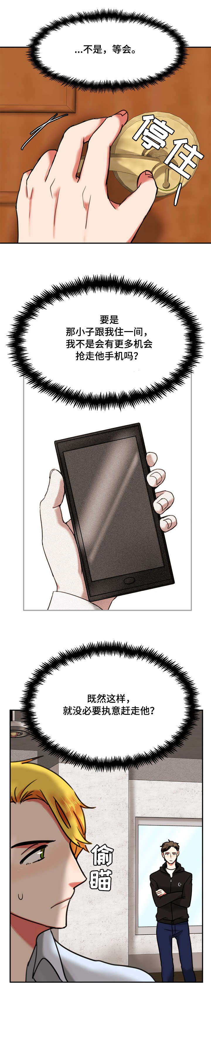 双面燕洵古筝谱漫画,第15章：睡着1图