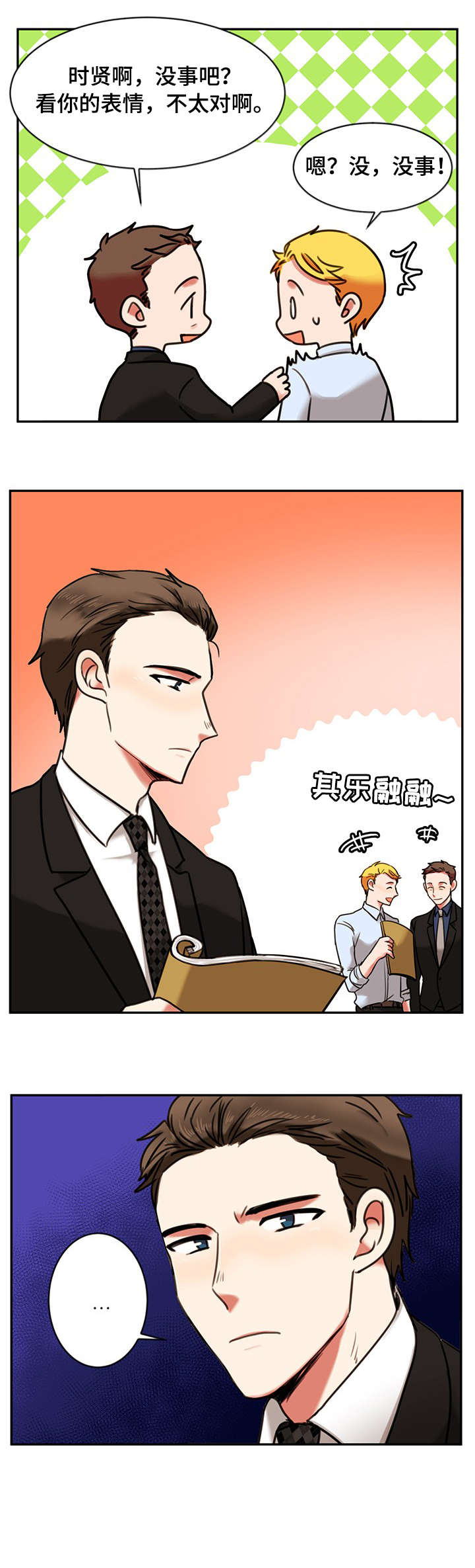 双面燕洵简谱笛子漫画,第13章：泄愤1图