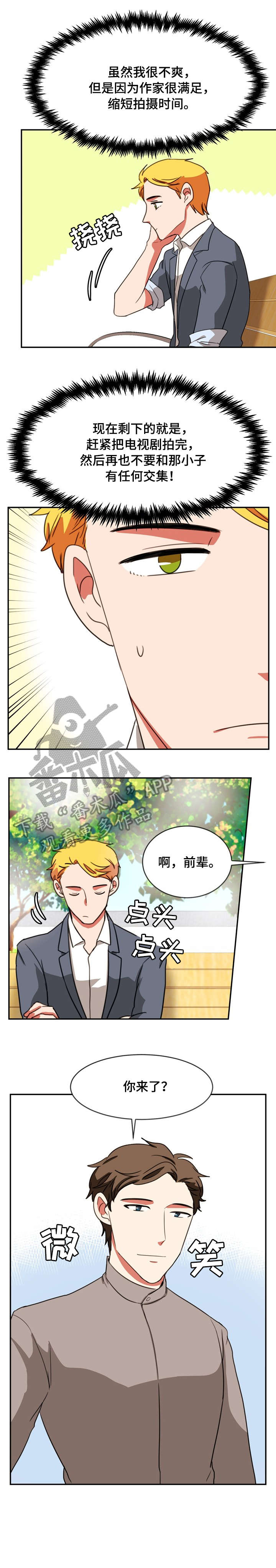 双面研磨设备漫画,第35章：辛苦了3图