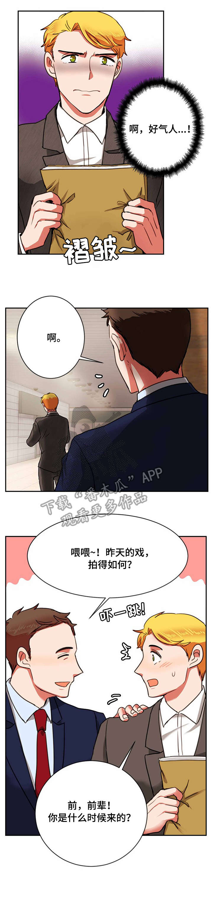 双面演员漫画,第18章：生气3图