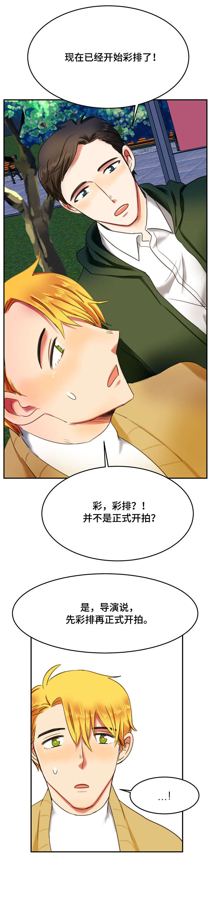 双面演员漫画,第5章：对戏4图
