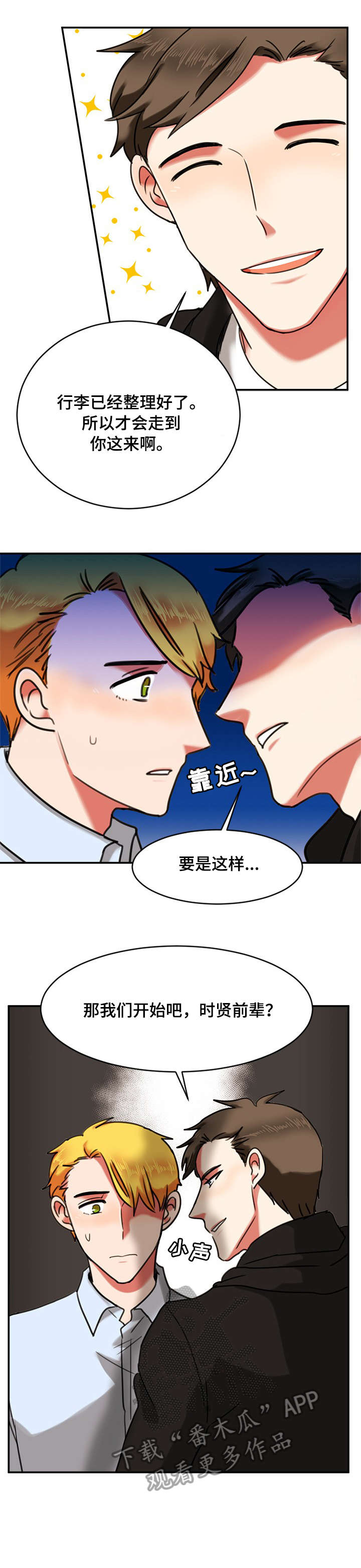 双面燕洵古筝谱漫画,第15章：睡着4图