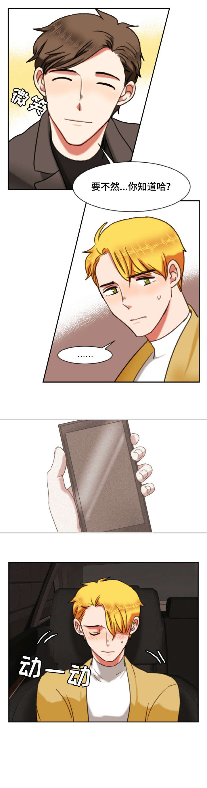 双面演员漫画,第10章：变态2图