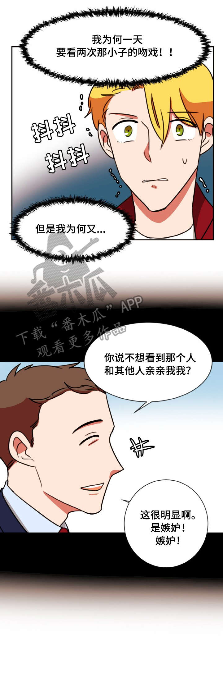 双面燕洵简谱笛子漫画,第49章：打断4图