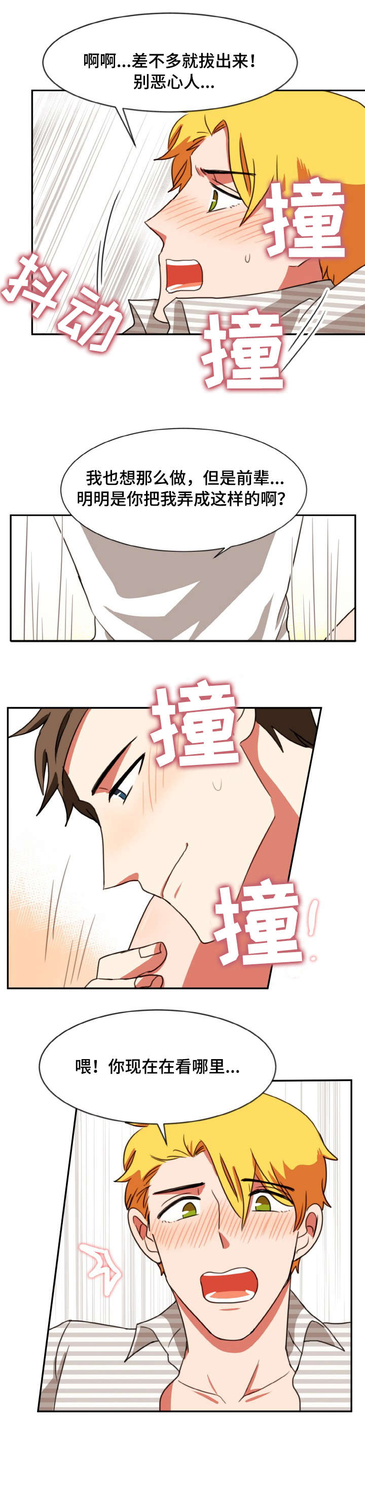 双面演员漫画,第32章：记住1图