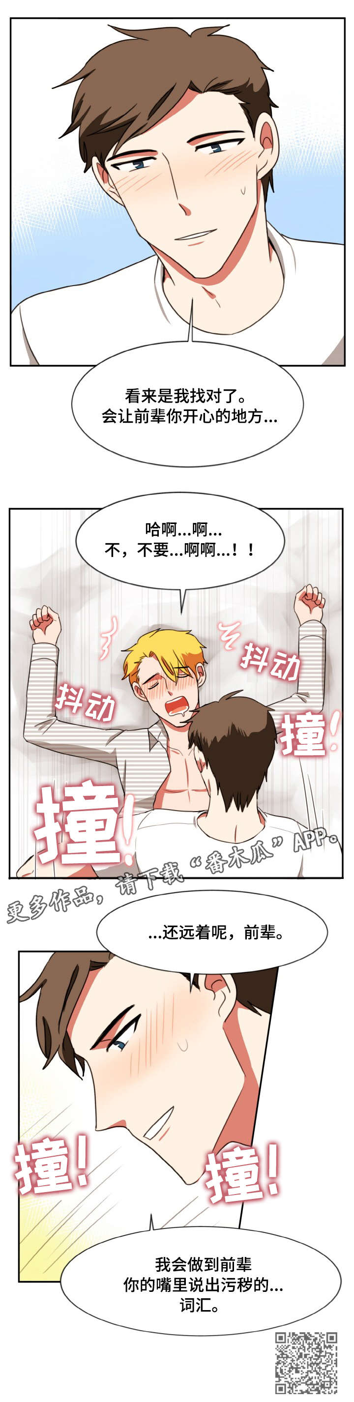 双面演员漫画,第32章：记住5图