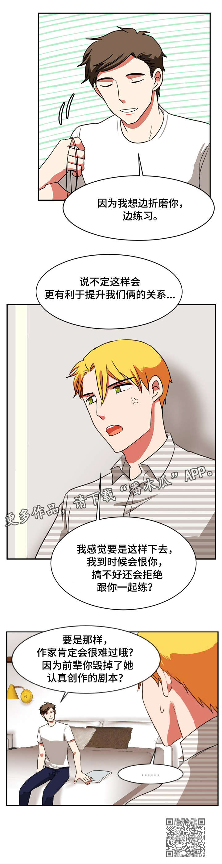 双面演员漫画,第27章：稍等4图