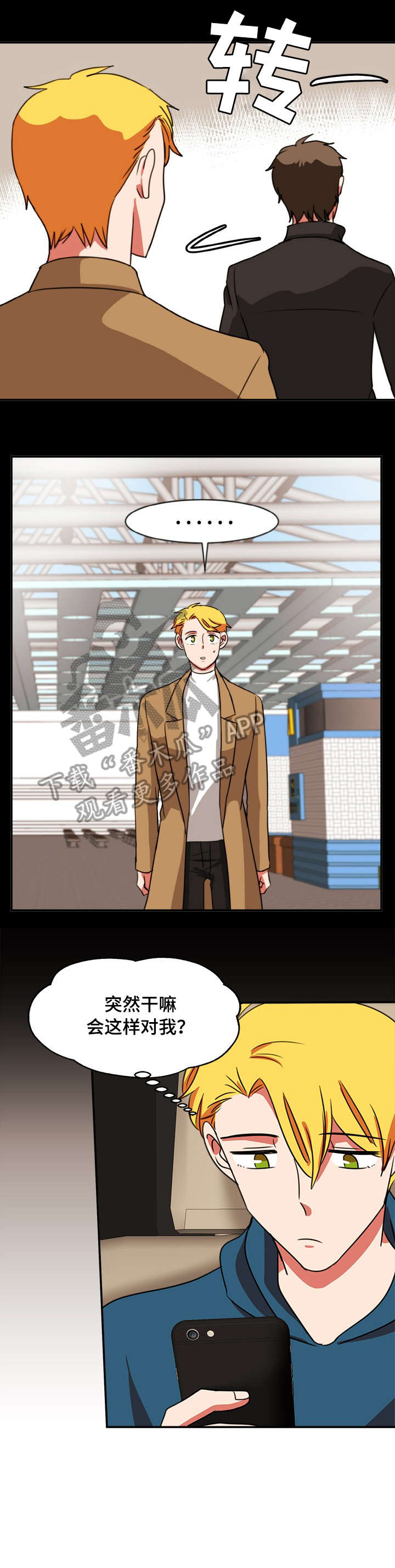 双面演员漫画,第39章：失神2图