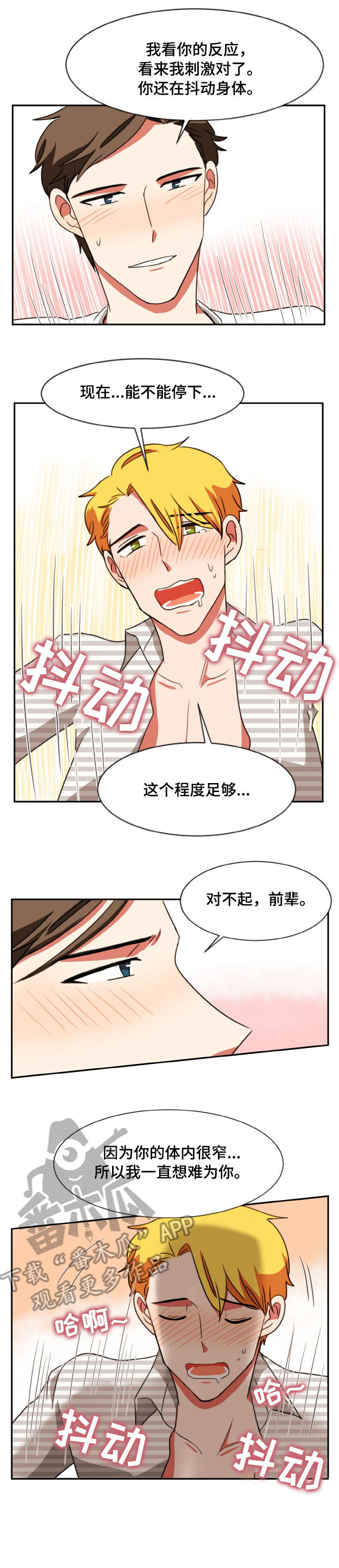 双面羊绒大衣的缝制方法漫画,第32章：记住4图